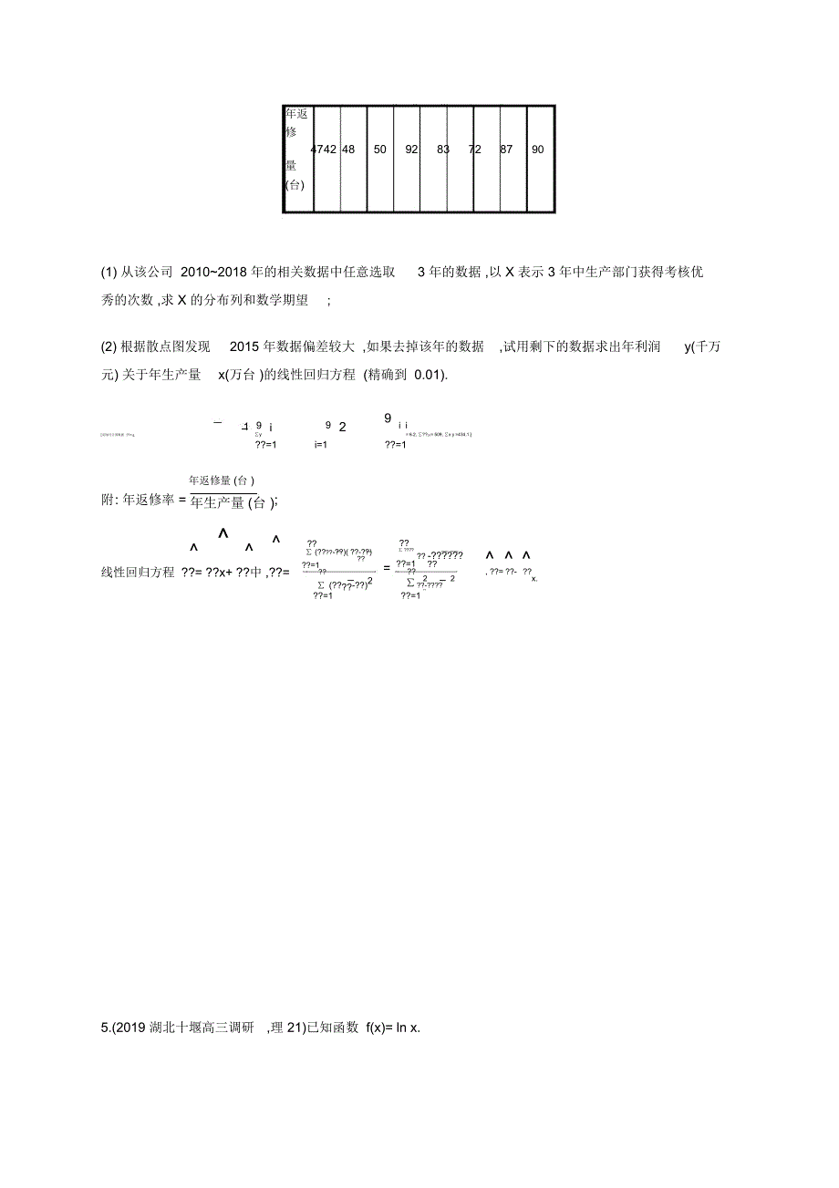 2020版高考数学大二轮专题突破理科通用版考前强化练：6解答题组合练：BWord版含解析_第4页