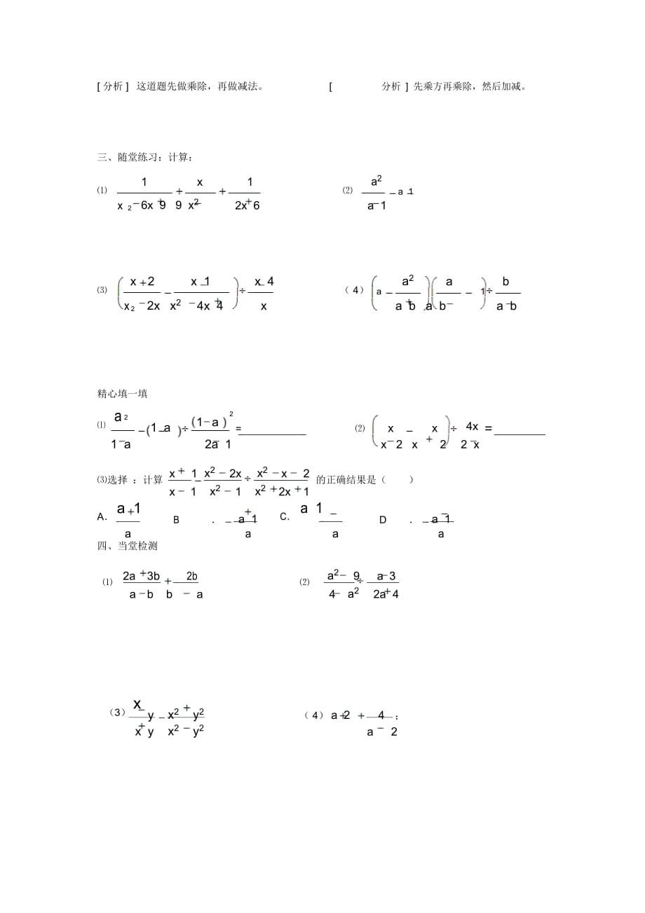 《分式的混合运算》教学设计_第3页