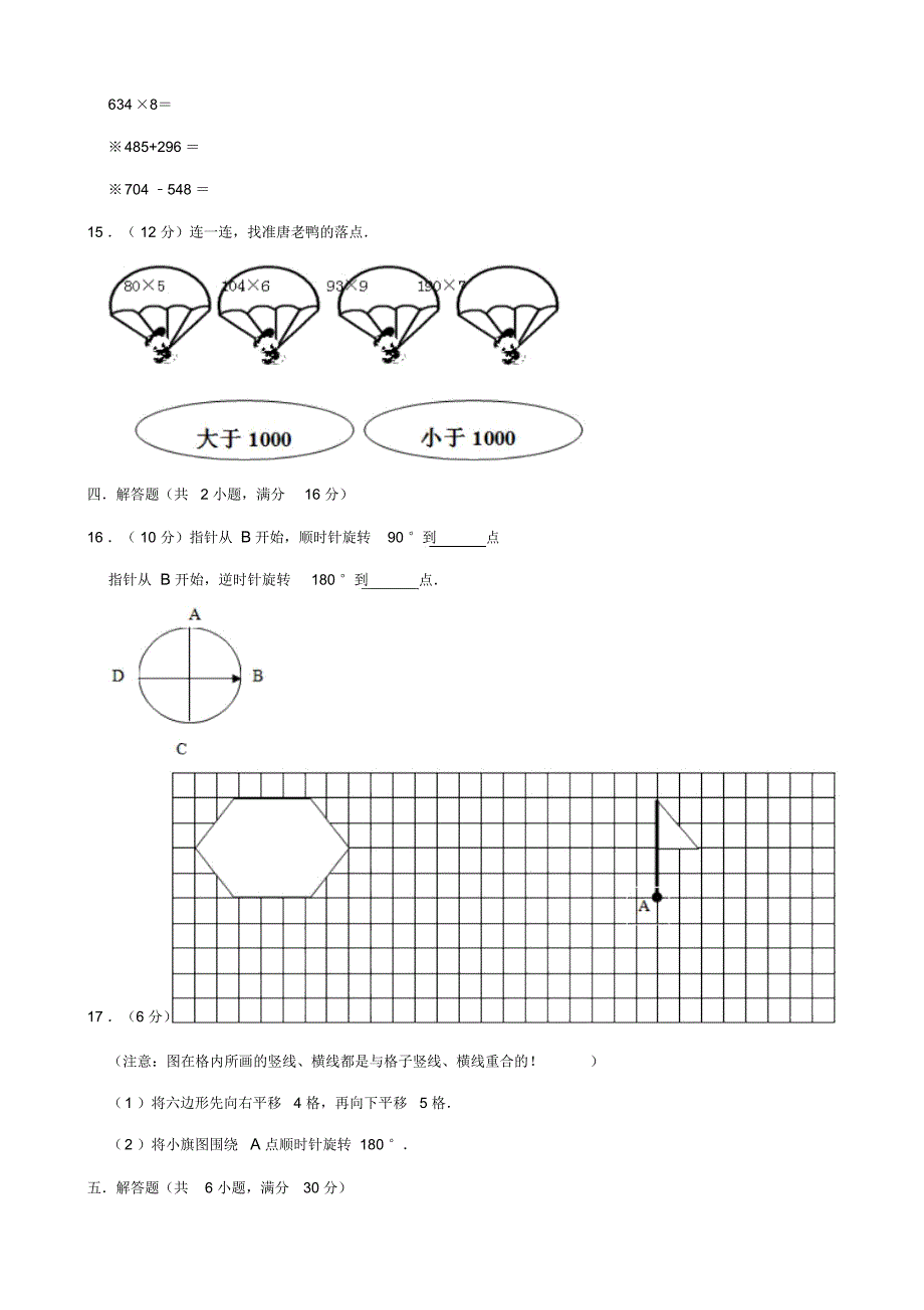 四年级数学下册期中试卷6_第2页