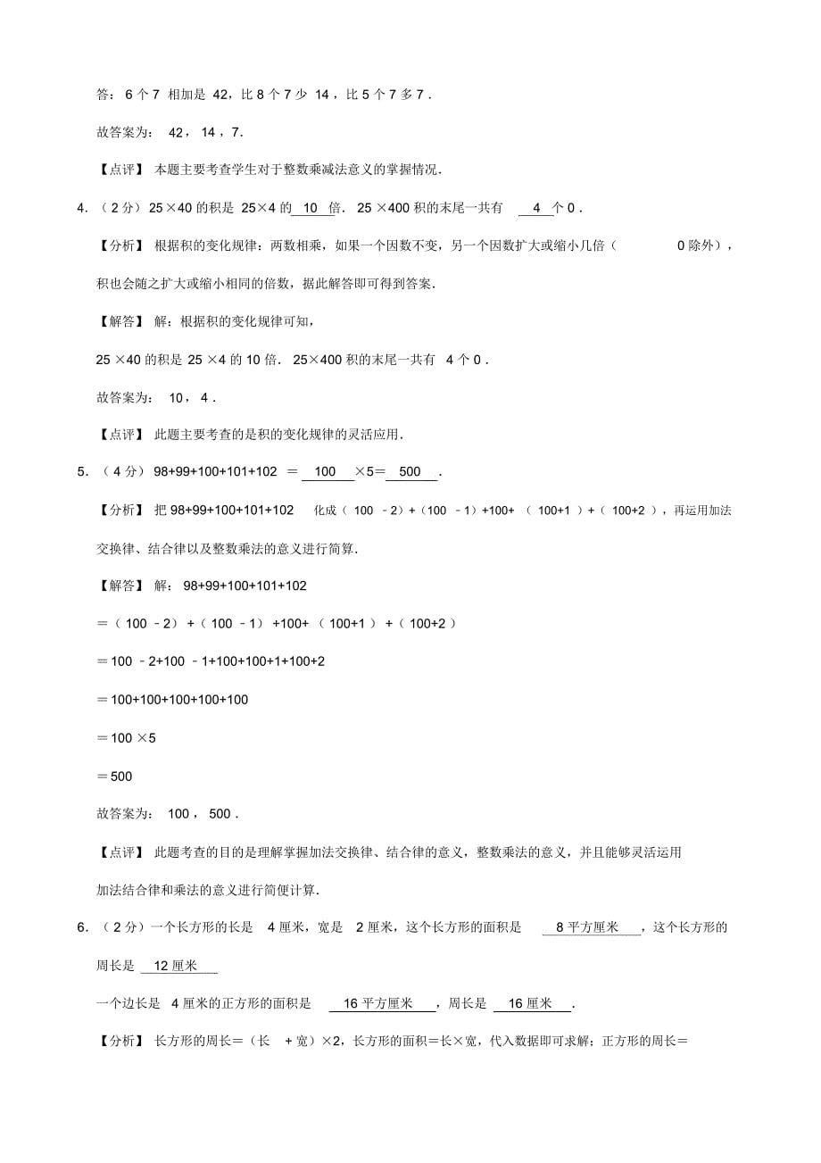 四年级数学下册期中试卷6_第5页