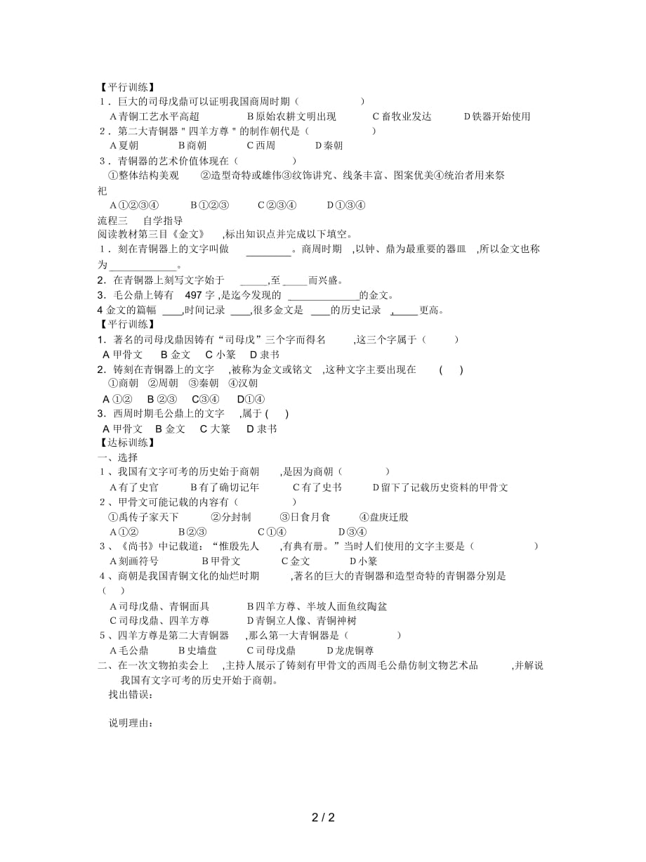 2019最新冀教版历史七上《甲骨文和青铜器》学案_第2页