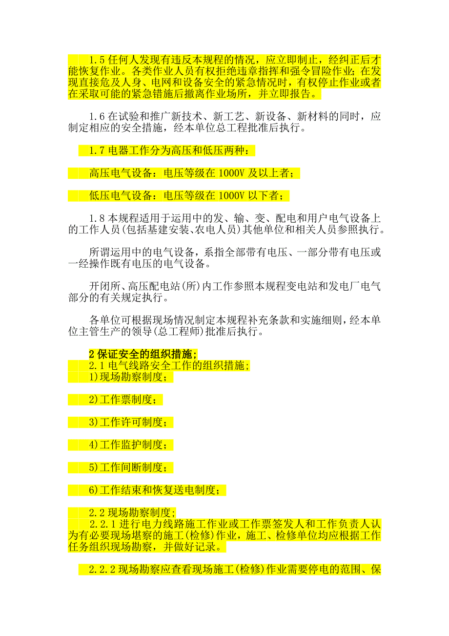 电力工程安全工作规程配电网线路部分DOC 44页[共44页]_第2页