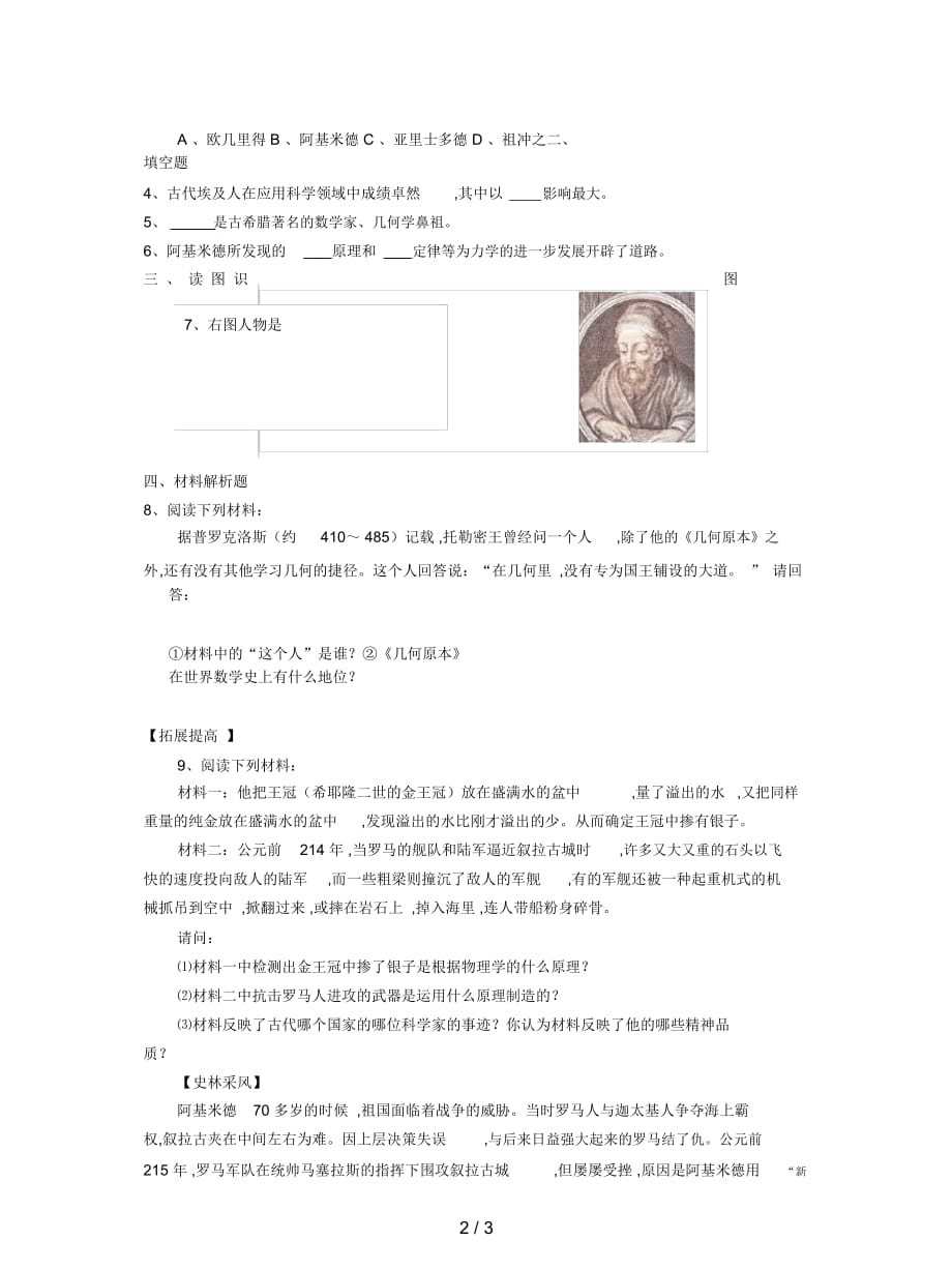 2019最新华师大版历史九上《科学技术》教案_第2页