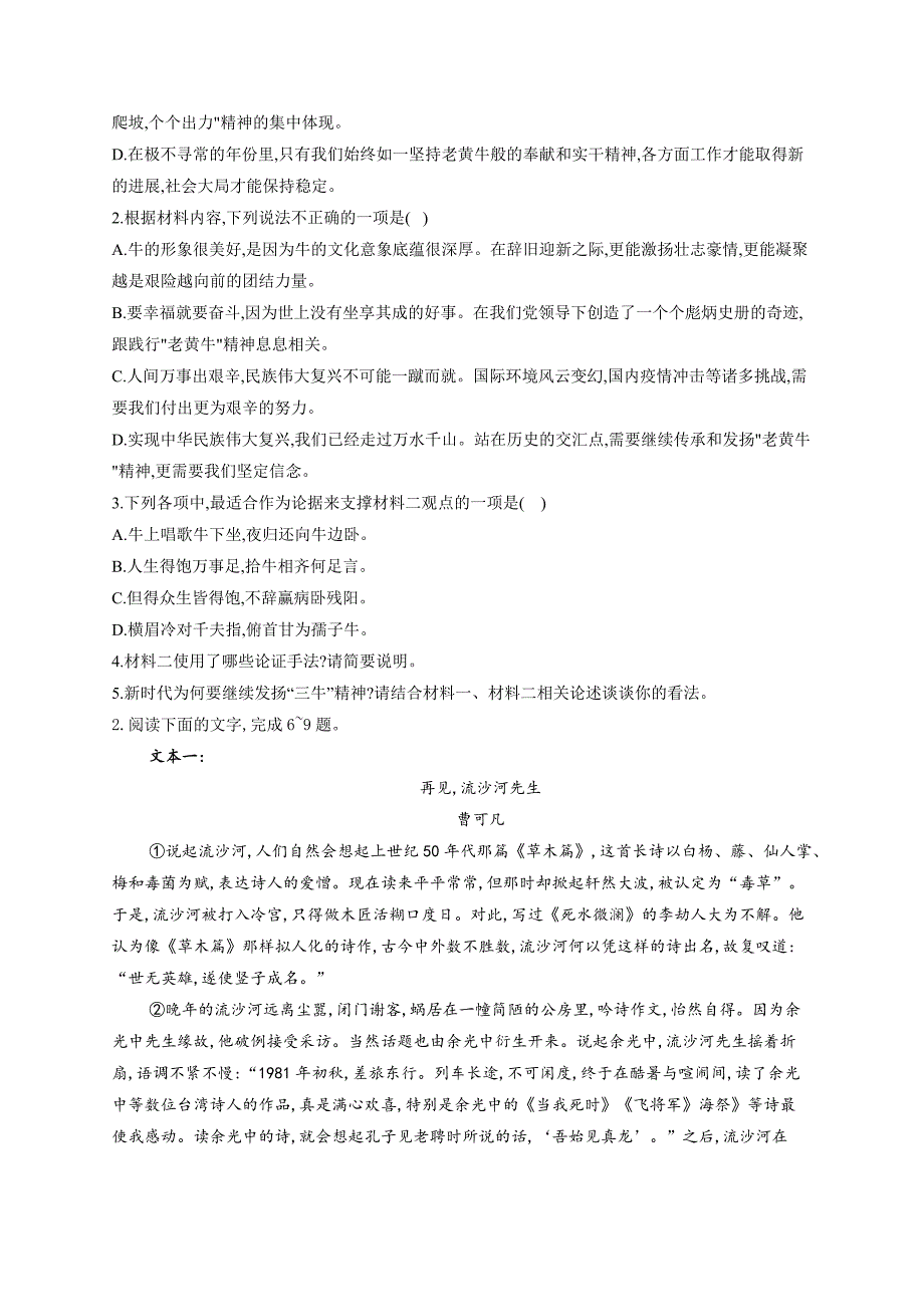 山东省枣庄市2021届高三下学期4月模拟考试（二模）语文试卷_第3页