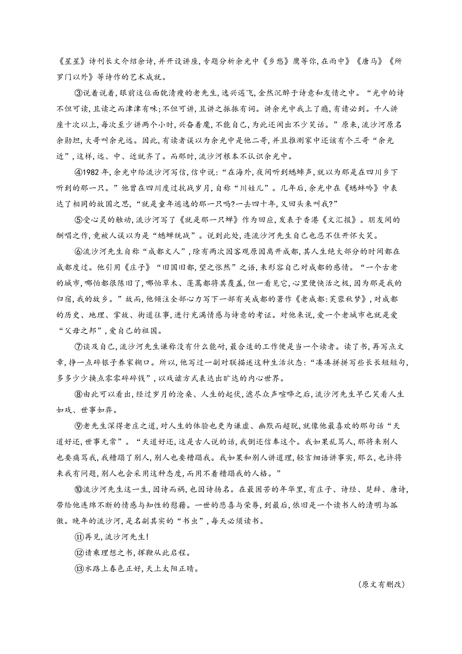 山东省枣庄市2021届高三下学期4月模拟考试（二模）语文试卷_第4页