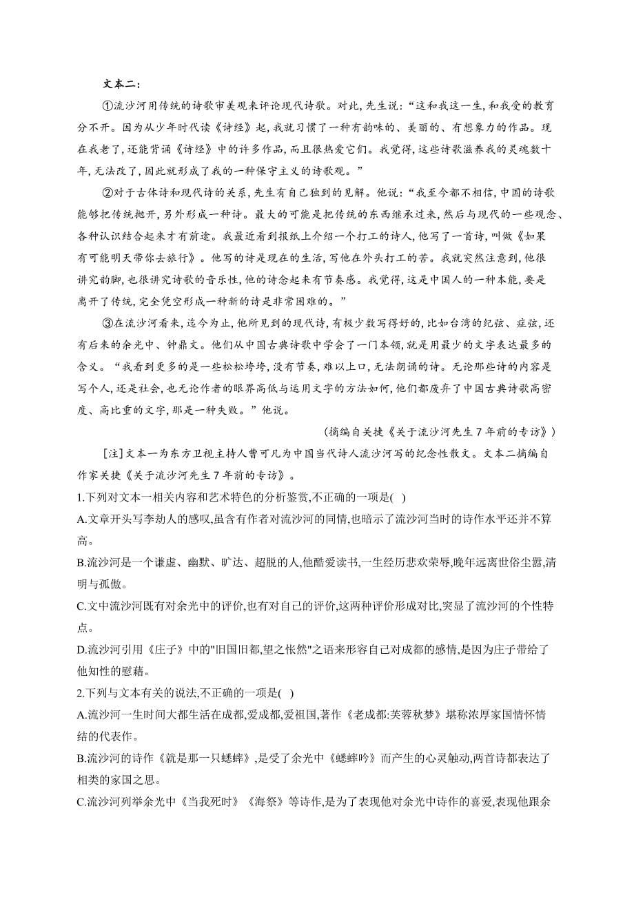 山东省枣庄市2021届高三下学期4月模拟考试（二模）语文试卷_第5页