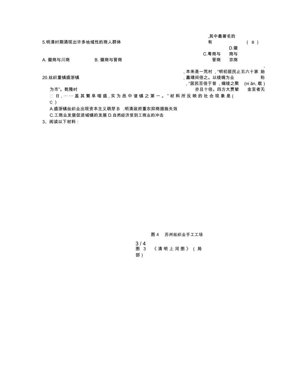 课标实验版必修2《古代商业的发展》学案_第5页