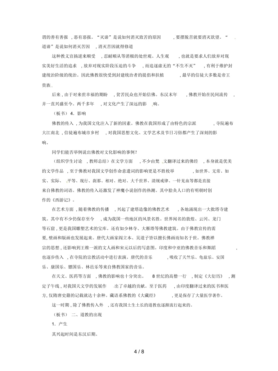 2019最新冀教版历史七上《汉朝的文化》教案_第4页