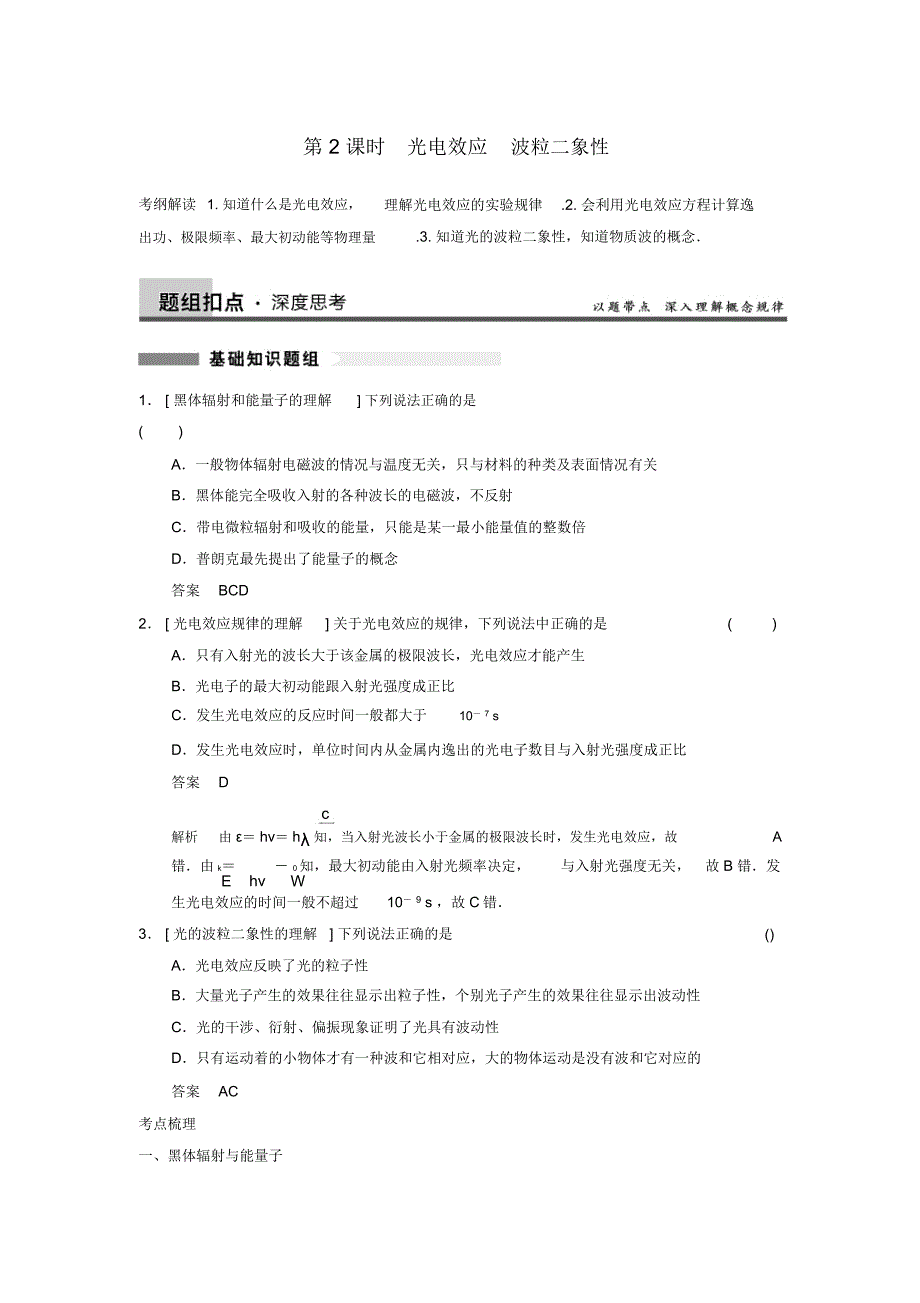 高考物理复习第13章第2课时光电效应波粒2象性_第1页