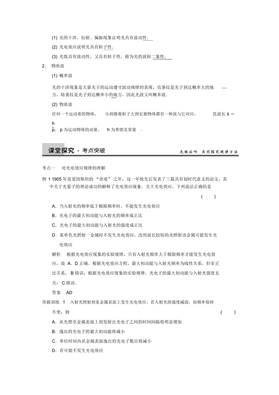 高考物理复习第13章第2课时光电效应波粒2象性_第3页