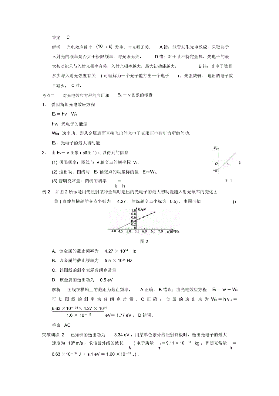 高考物理复习第13章第2课时光电效应波粒2象性_第4页
