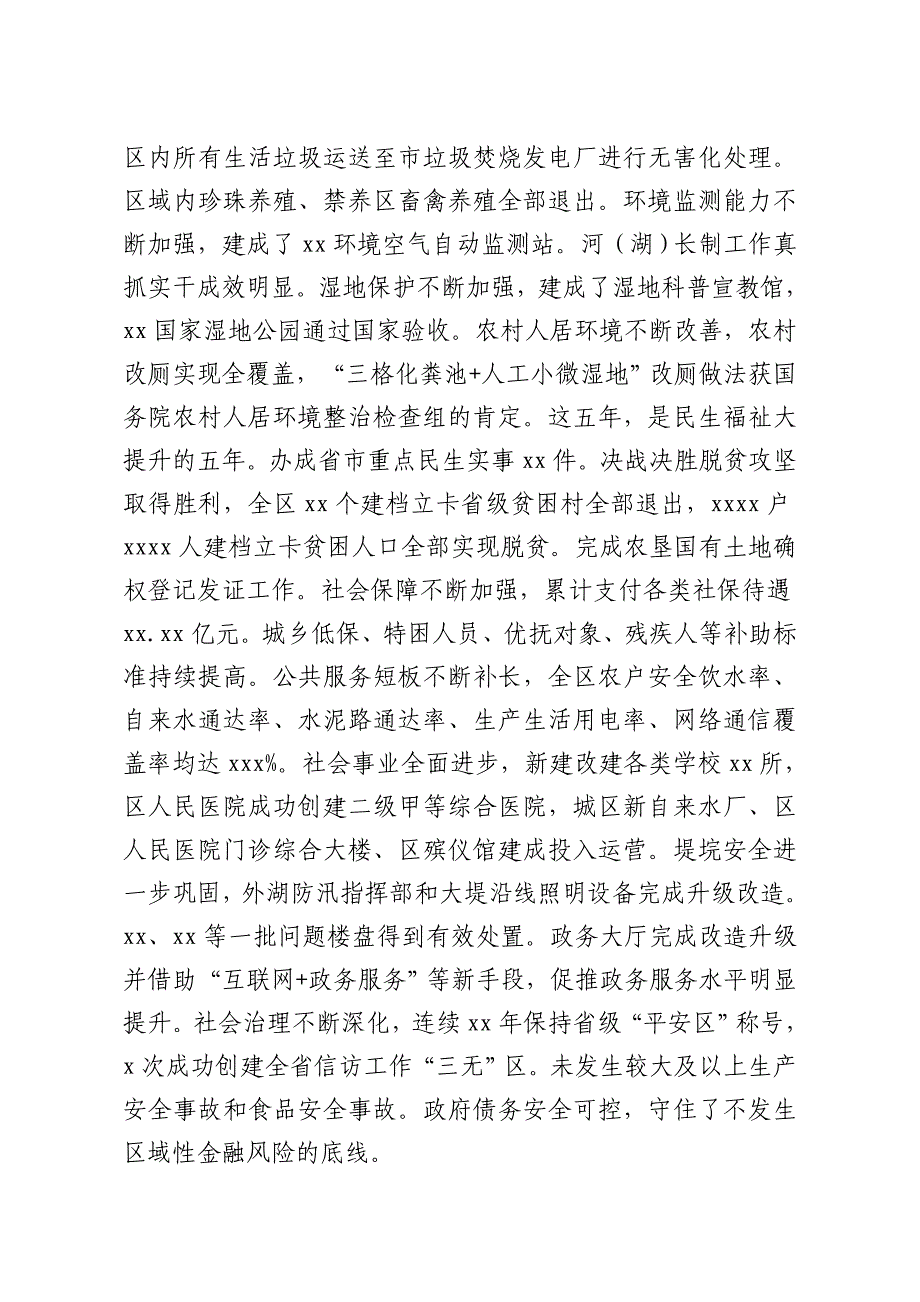 区委副书记在区委经济工作会议上的讲话_第3页