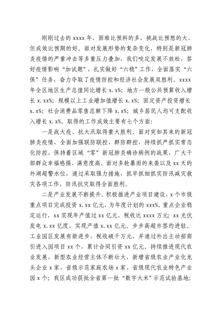 区委副书记在区委经济工作会议上的讲话_第4页