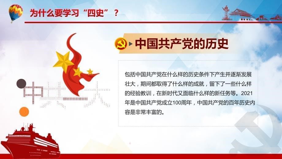 卡通风如何预防食品安全事故发生教育培训教学授课PPT模板(1)_第5页