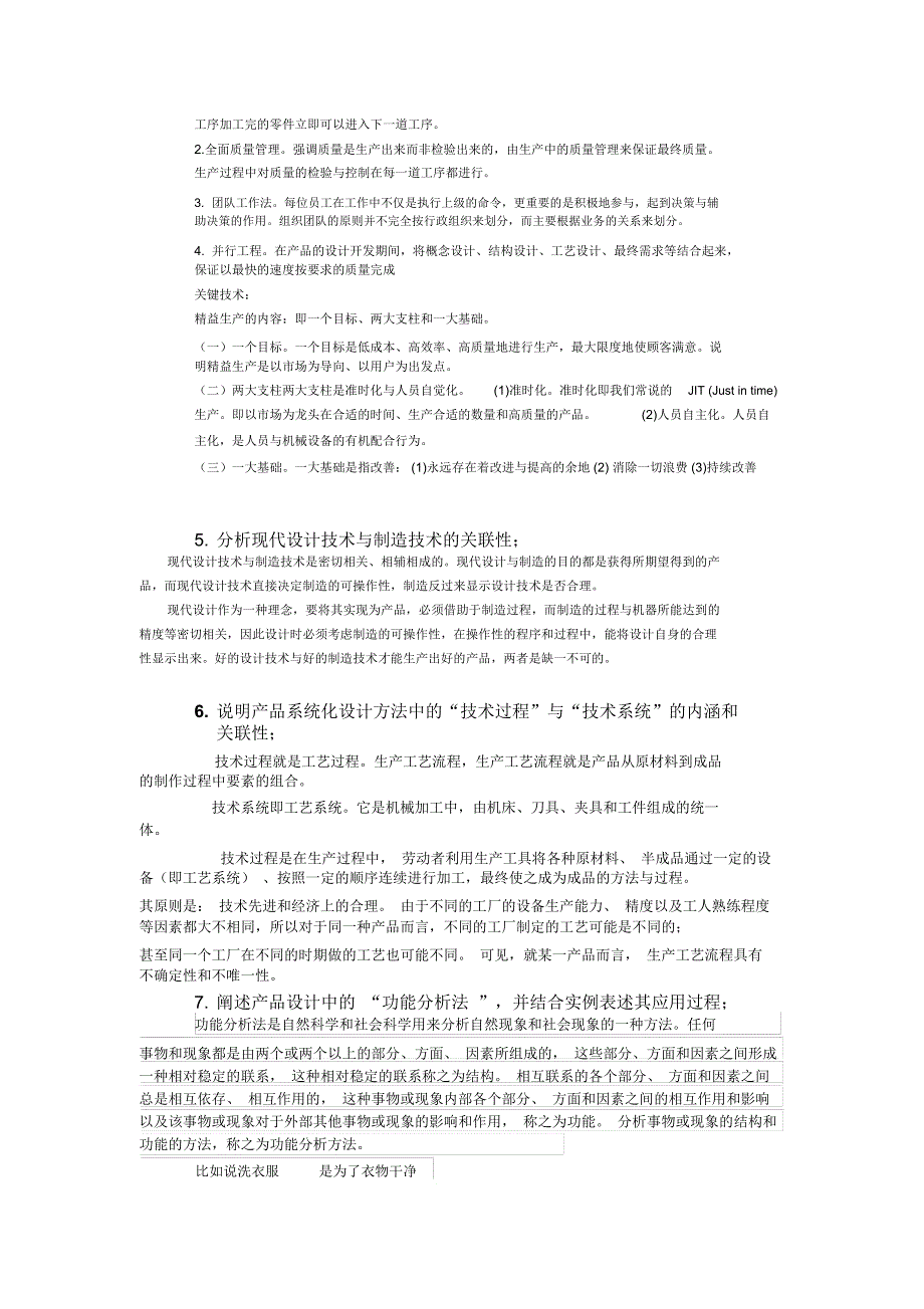 现代设计方法思考题(一)_第2页