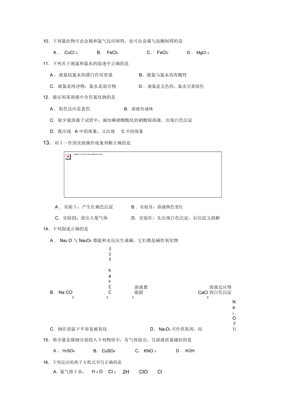 吉林省长春市2019-2020学年高一上学期期末考试化学(理)试题Word版含答案_第3页