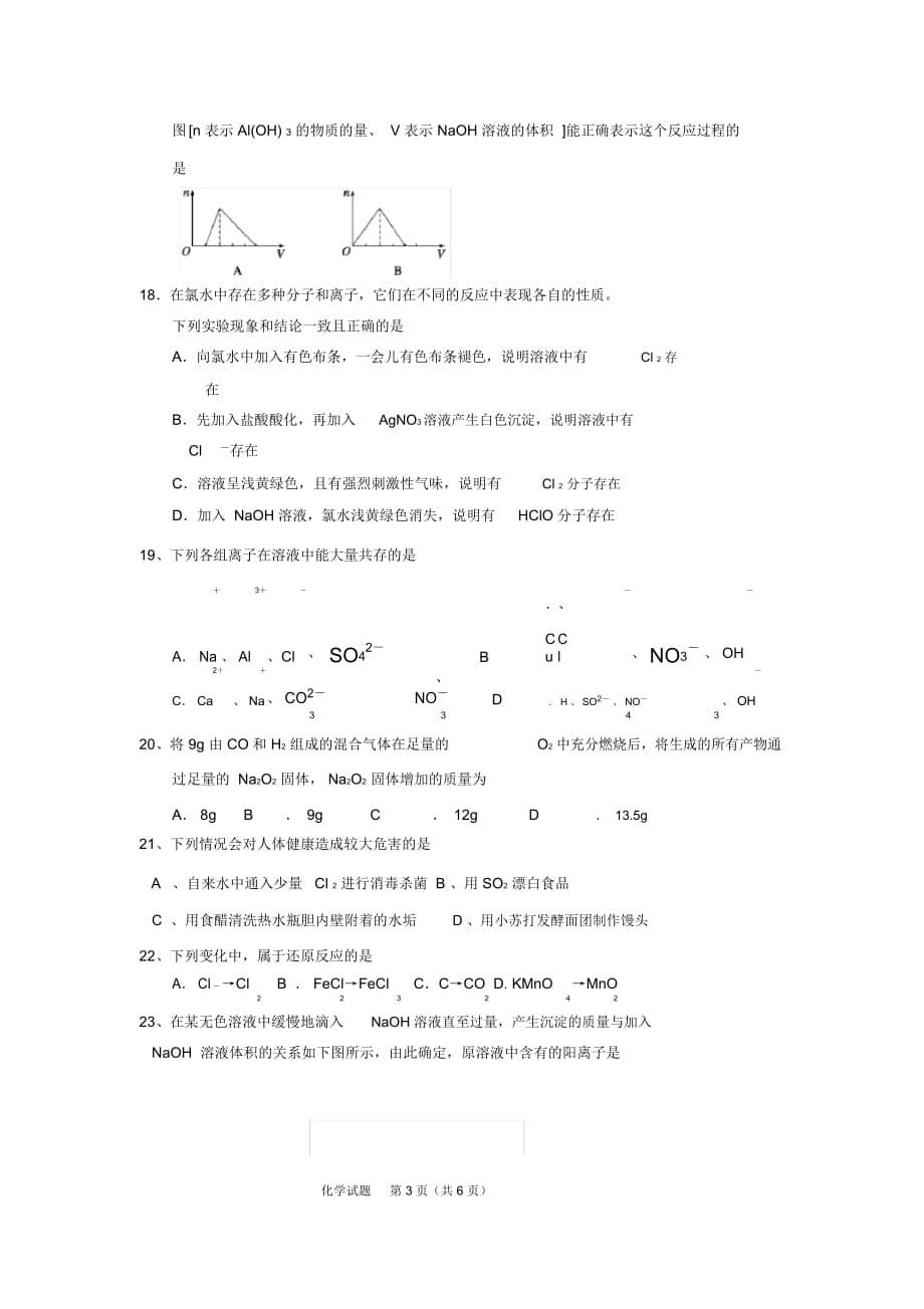 吉林省长春市2019-2020学年高一上学期期末考试化学(理)试题Word版含答案_第5页