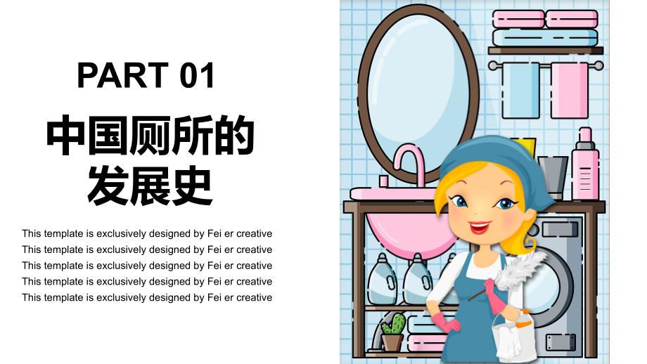 中国厕所文化发展历程发展史主题班会教学课件_第3页