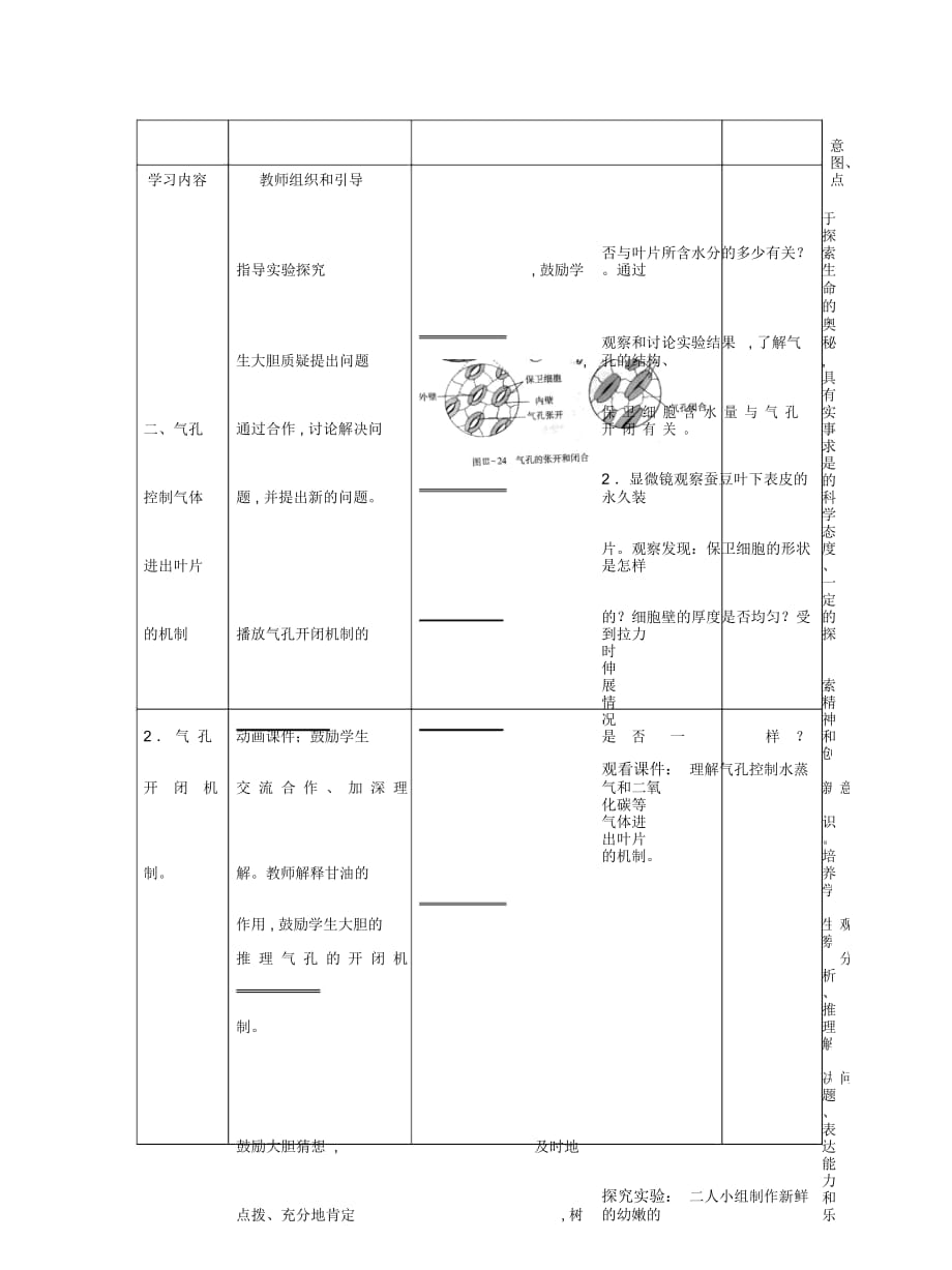 2019最新人教版生物七上第三节《绿色植物参与生物圈的水循》教案二_第4页