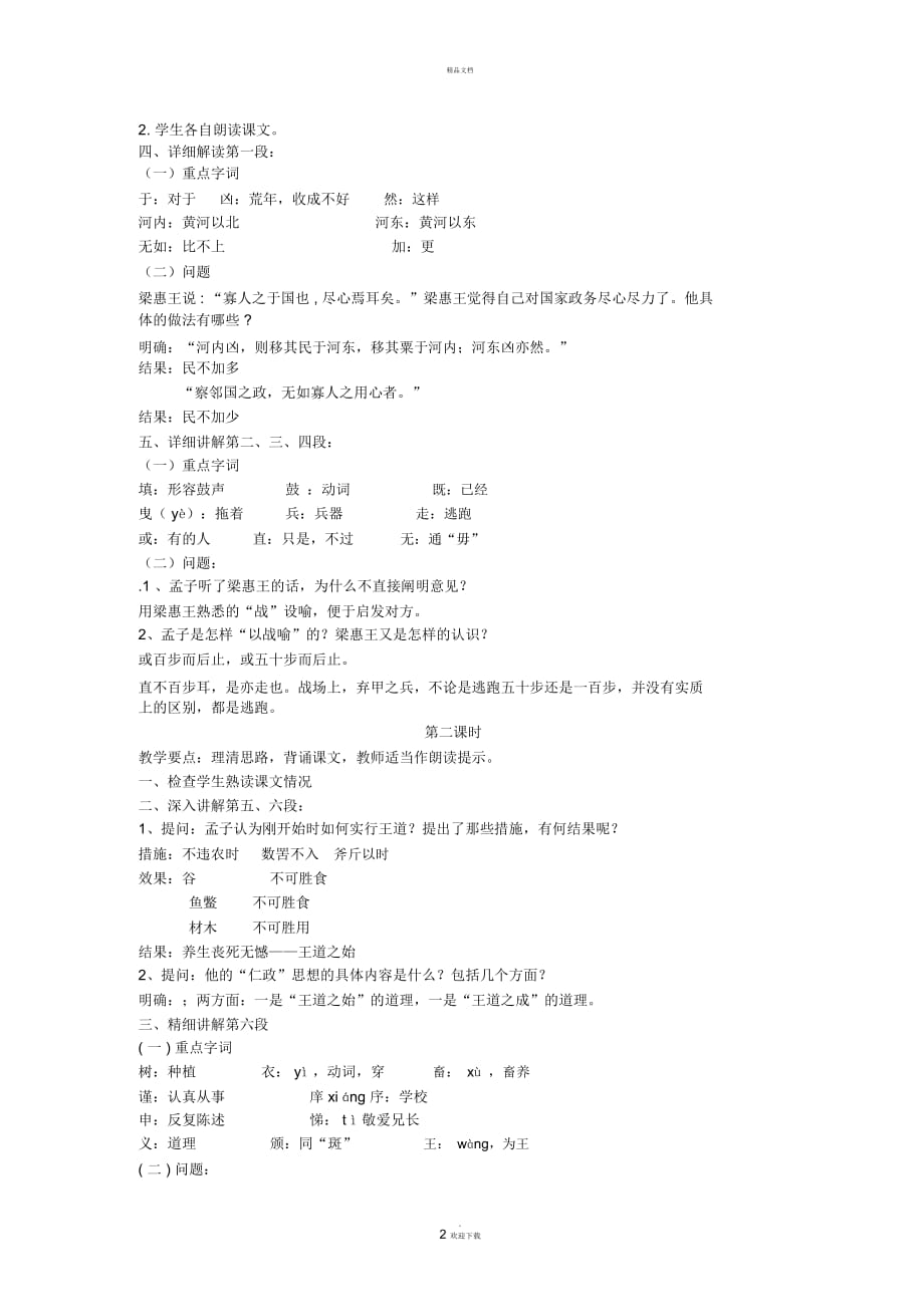 寡人之于国也教案51763_第2页