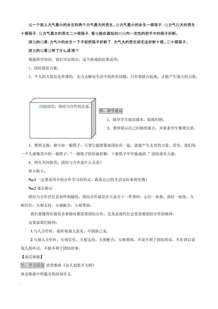 湖南省张家界市慈利县赵家岗土家族乡中学湘教版七年级政治上册导学案-4.3.1团结的价值_第2页