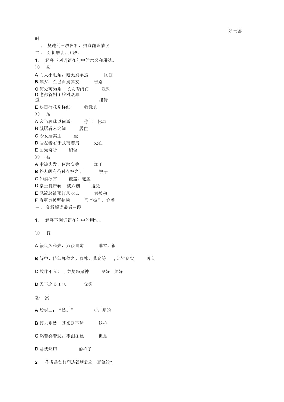 语文选修粤教版短篇小说欣赏《柳毅传》教案1_第2页