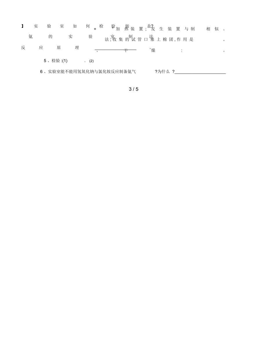 2019最新新人教版高中化学必修1《硫酸、硝酸和氨》教案_第5页