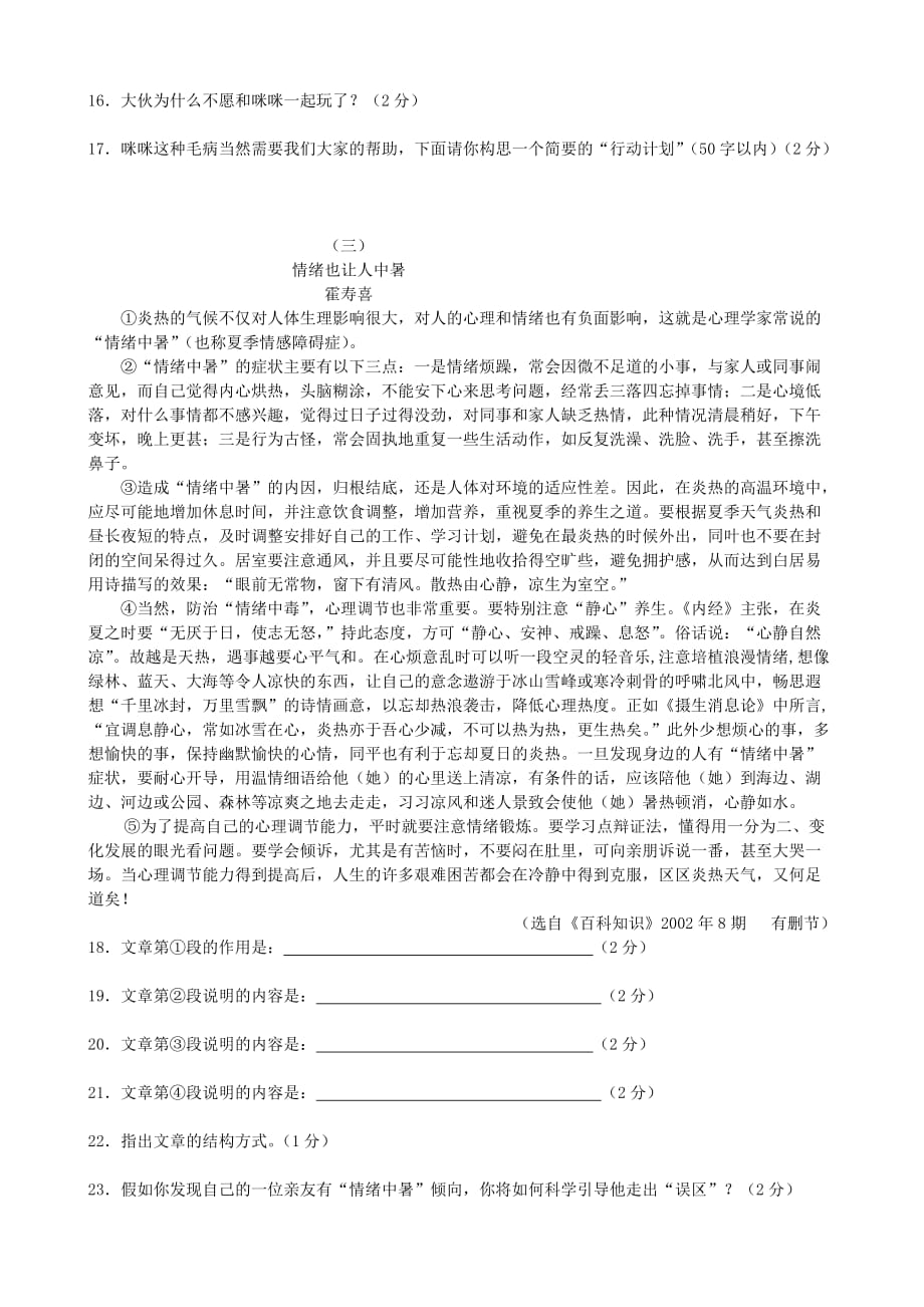 语文：祁阳县浯溪镇二中第六单元综合测验试题01 （人教版八年级语文下册）_第4页