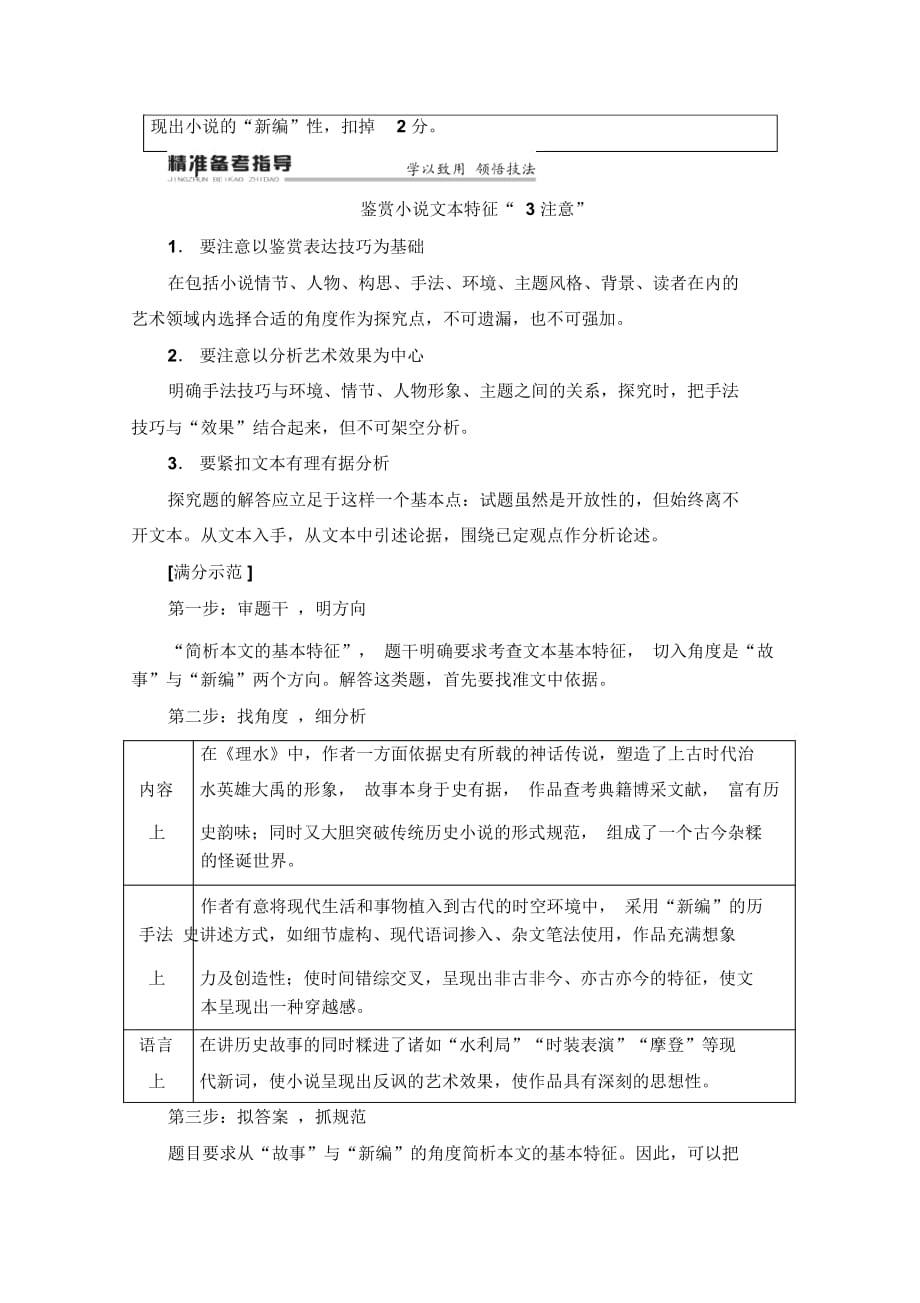 2020语文二轮通用版教师用书：专题3精准提升5“3注意”解答分析小说文本特征类题目Word版含解析_第2页