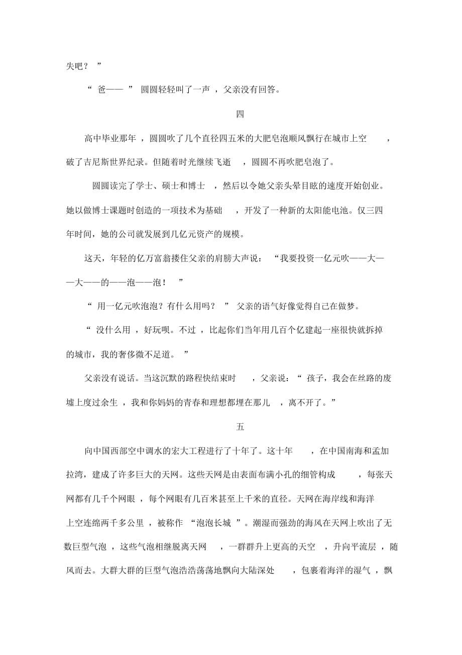 2020语文二轮通用版教师用书：专题3精准提升5“3注意”解答分析小说文本特征类题目Word版含解析_第5页