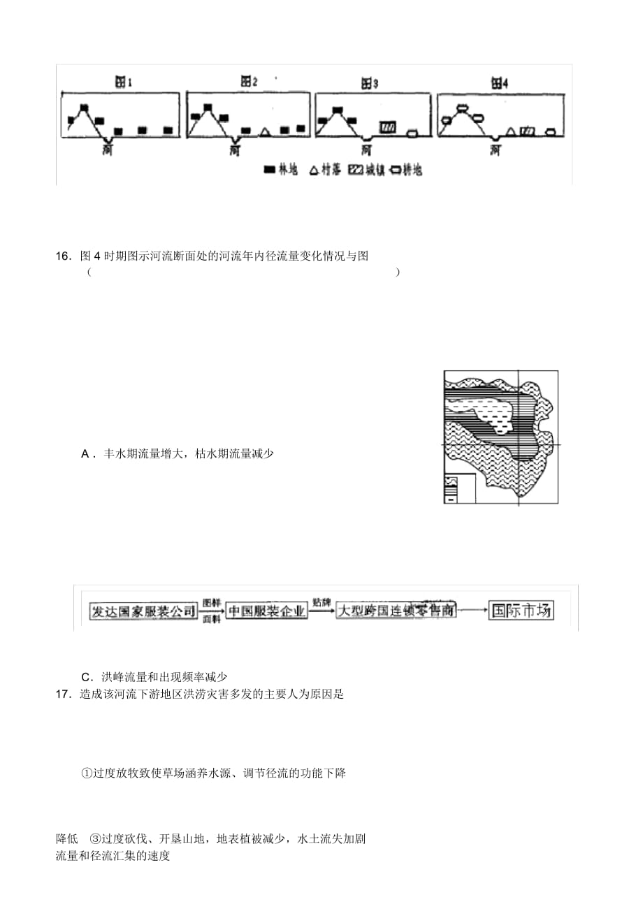 高三年级地理上学期竞赛试卷_第4页