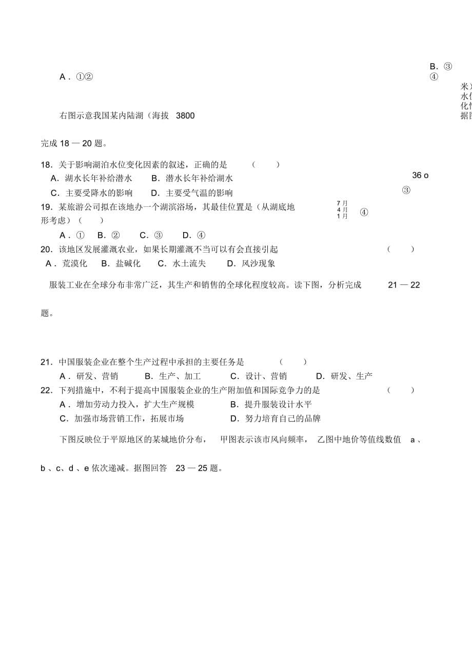 高三年级地理上学期竞赛试卷_第5页