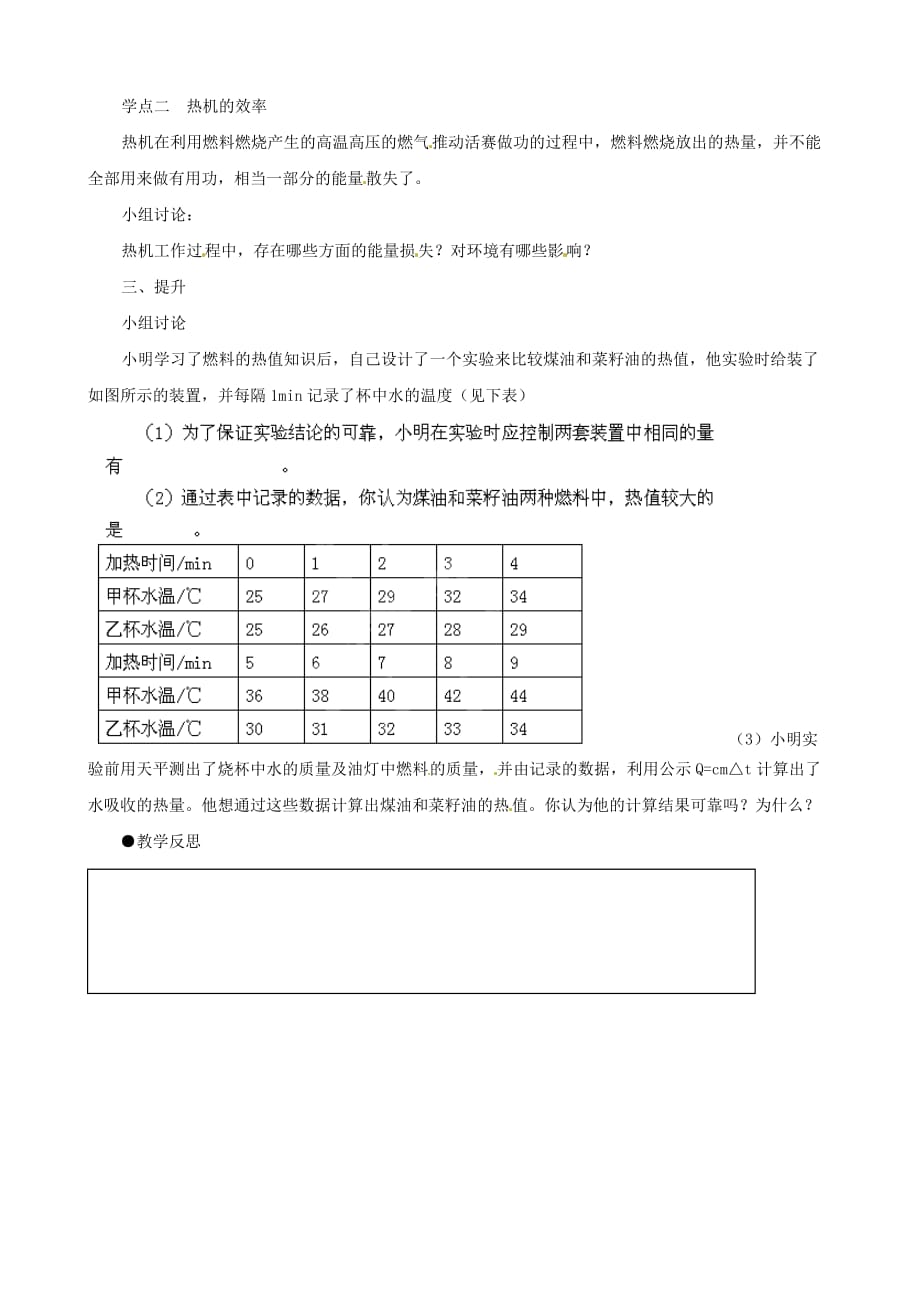 湖南省益阳市第六中学九年级物理全册 14.2 热机的效率教学案（无答案）（新人教版）_第2页