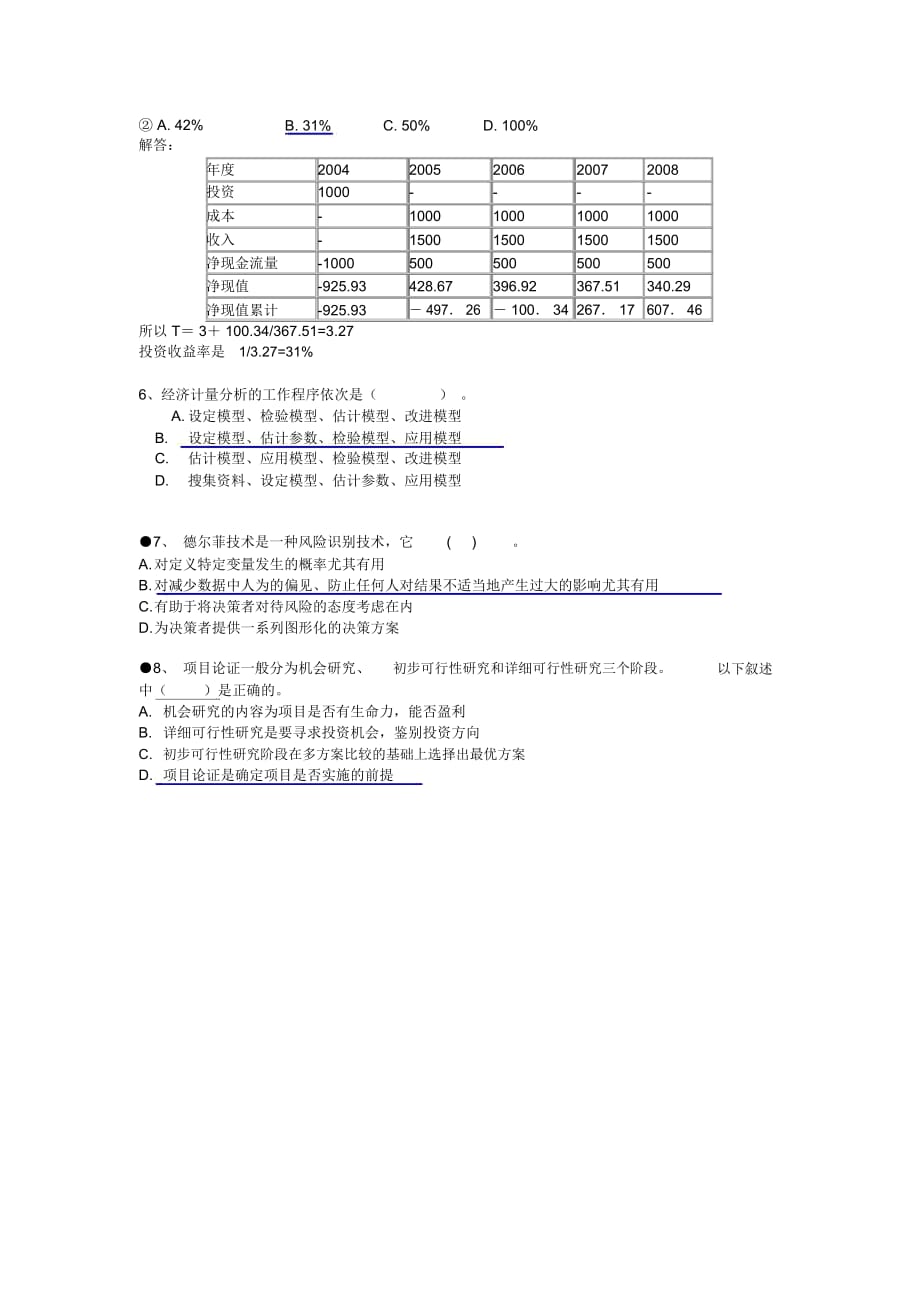 信息系统项目管理师习题集锦之可行性研究_第3页