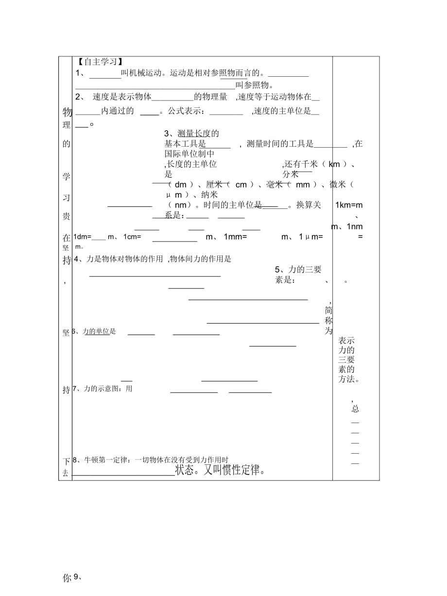 2019最新人教版物理第十二章《运动和力》单元教案3_第2页