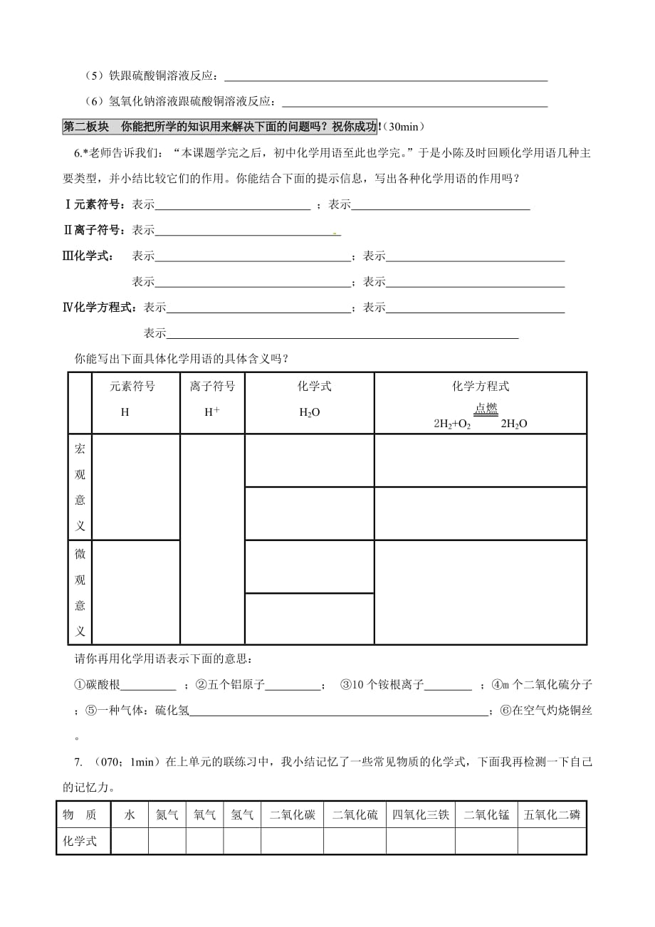 湖南省醴陵市青云学校九年级化学（人教版上册）练习：第五单元化学方程式课题2如何正确书写化学方程式_第2页