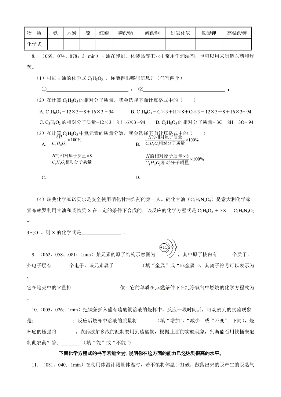 湖南省醴陵市青云学校九年级化学（人教版上册）练习：第五单元化学方程式课题2如何正确书写化学方程式_第3页