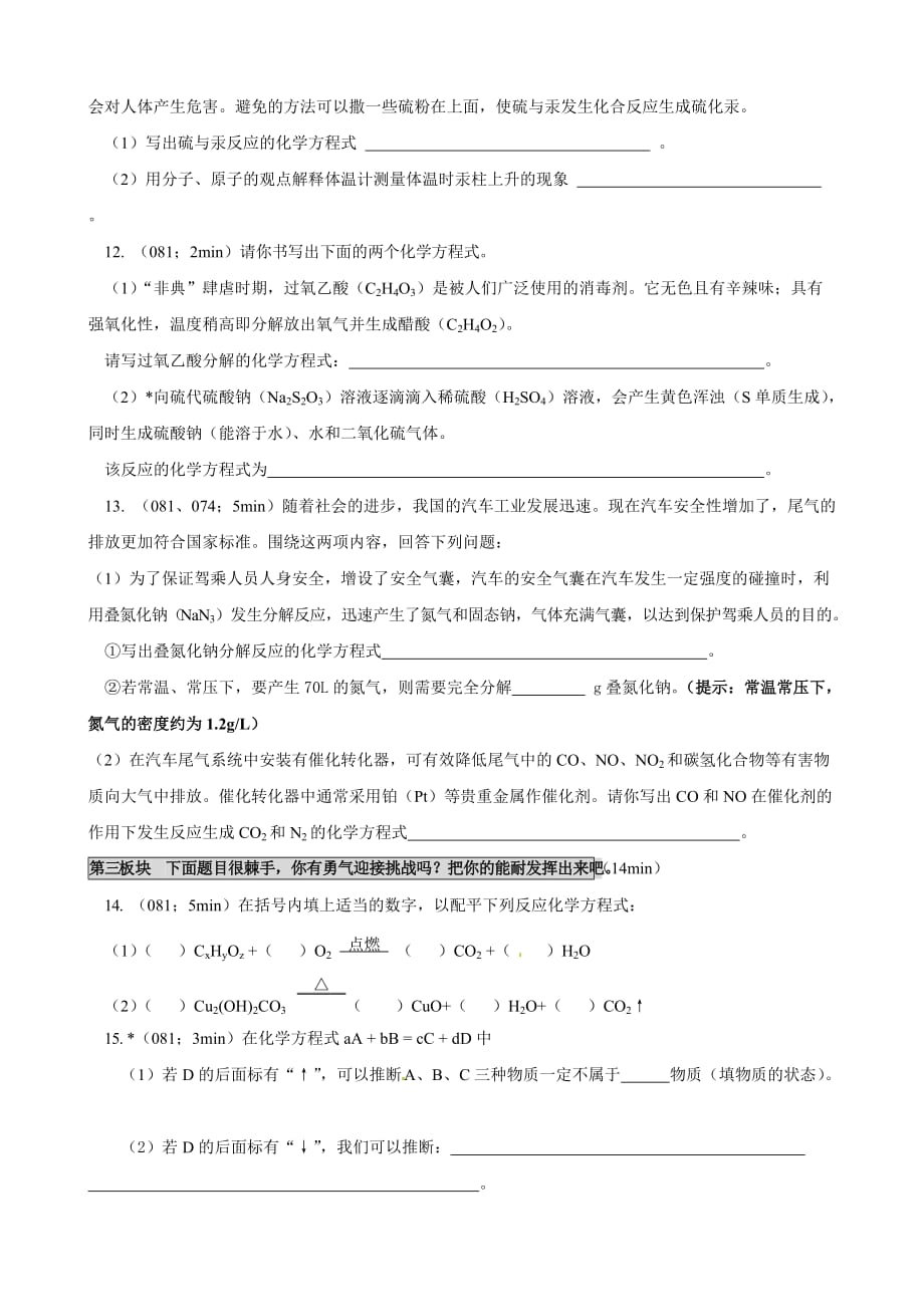 湖南省醴陵市青云学校九年级化学（人教版上册）练习：第五单元化学方程式课题2如何正确书写化学方程式_第4页