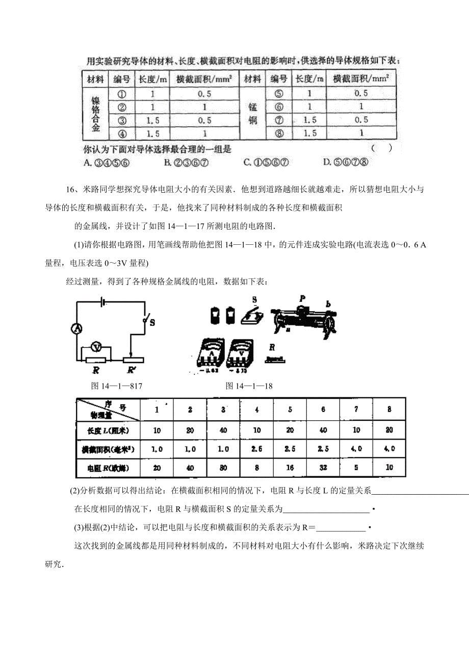 物理：15.1电阻和变阻器　知能训练(2课时)（沪科版九年级）_第5页