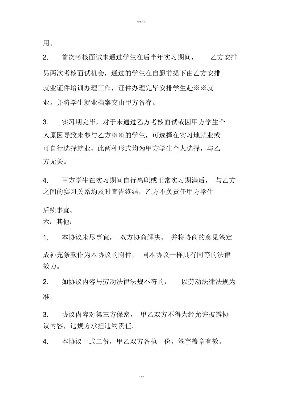 实习就业合作协议书_第3页