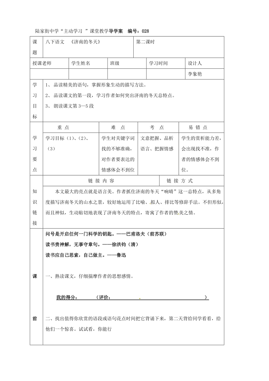 语文：湖北省武汉市陆家街中学 济南的冬天2 学案（人教版八年级下）_第1页