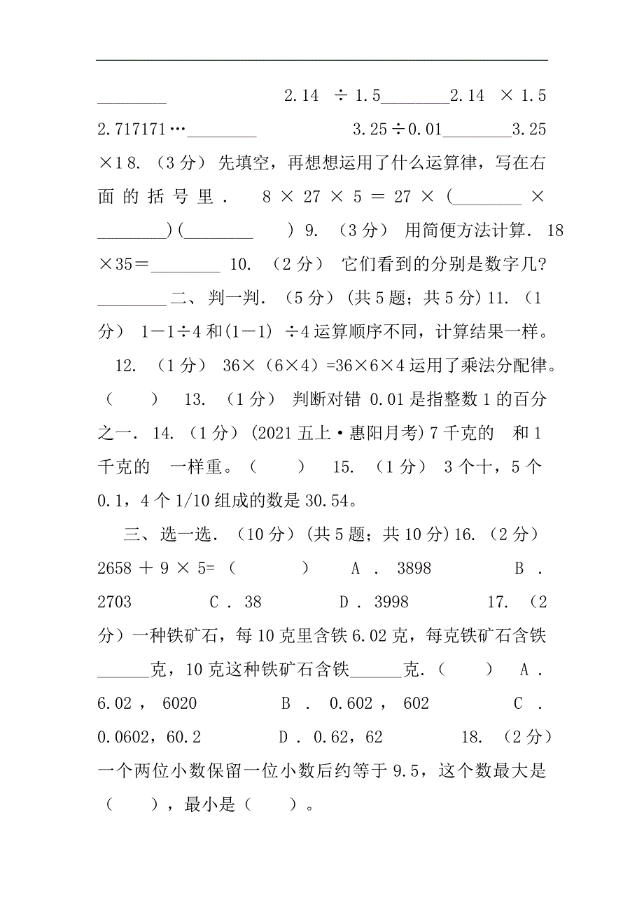 银川市2021学年四年级下学期数学期中考试试卷B卷2021精选WORD_第2页