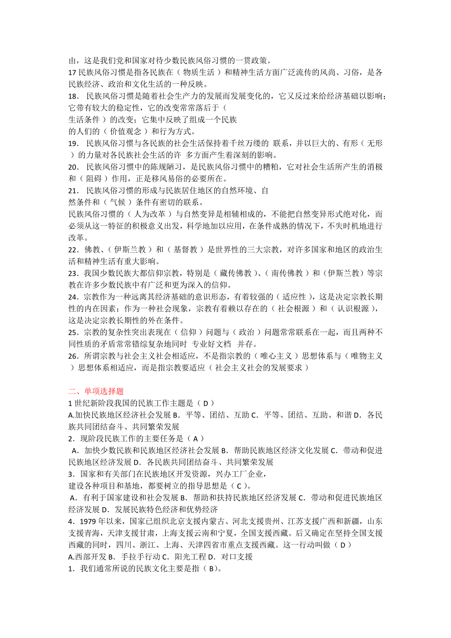 民族理论与民族政策答案[共9页]_第3页