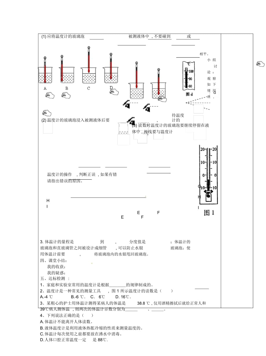 人教版物理八上第1节《温度》教案_第3页