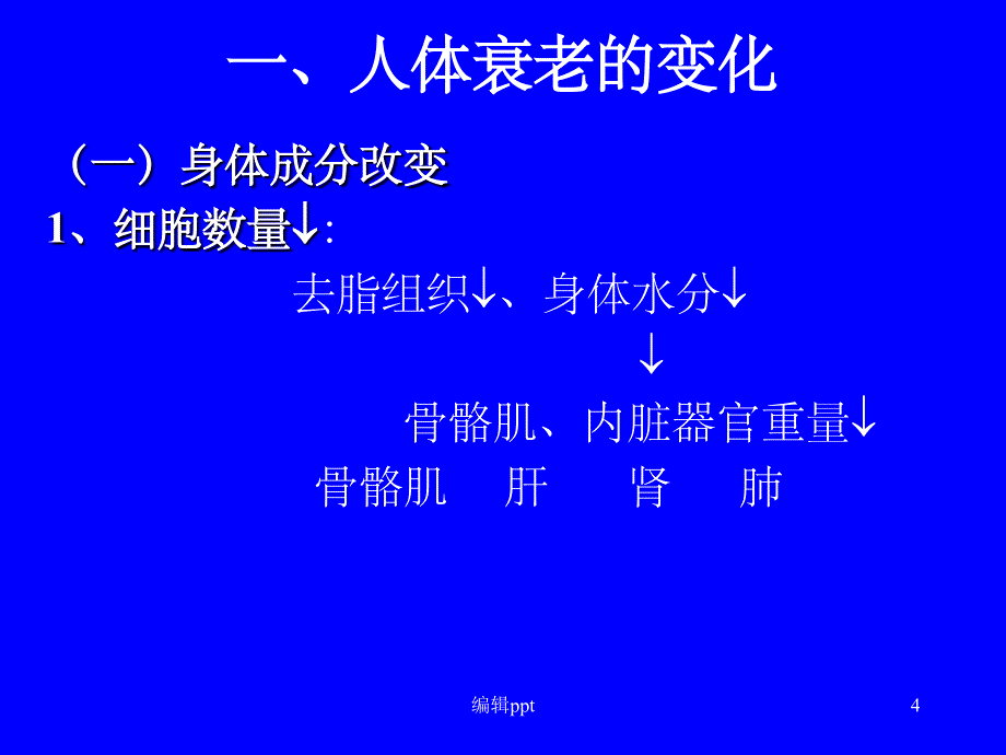 老人营养与膳食_第4页