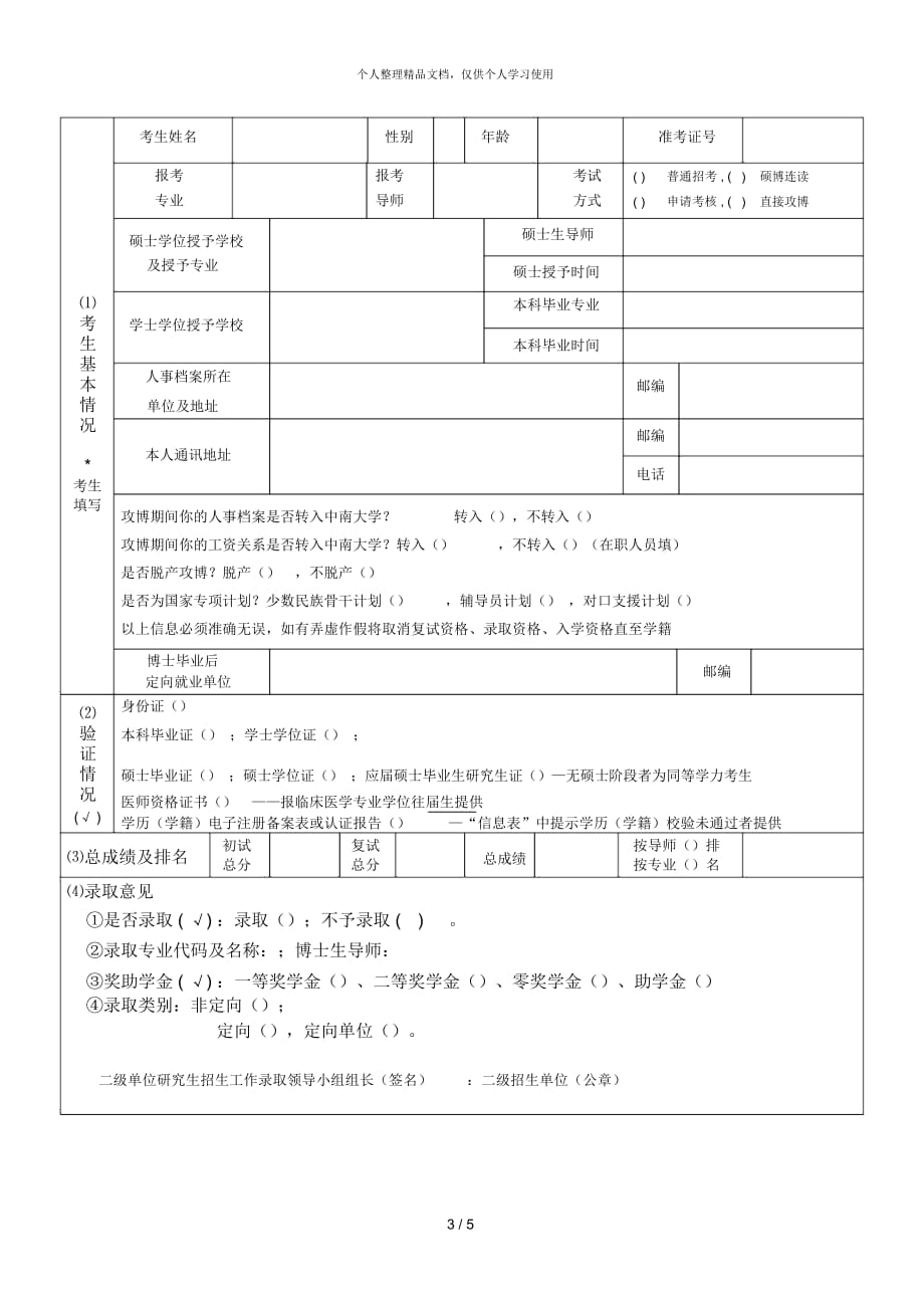 公共管理学院年博士招生复试方案_第3页