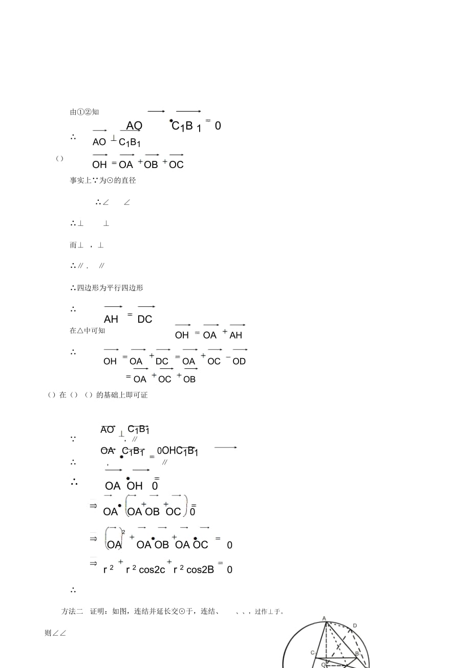 浅谈怎样解数学题_第3页