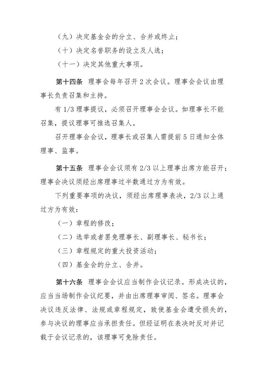 李四光地质科学奖基金会章程(2020年11月6日)docx_第5页