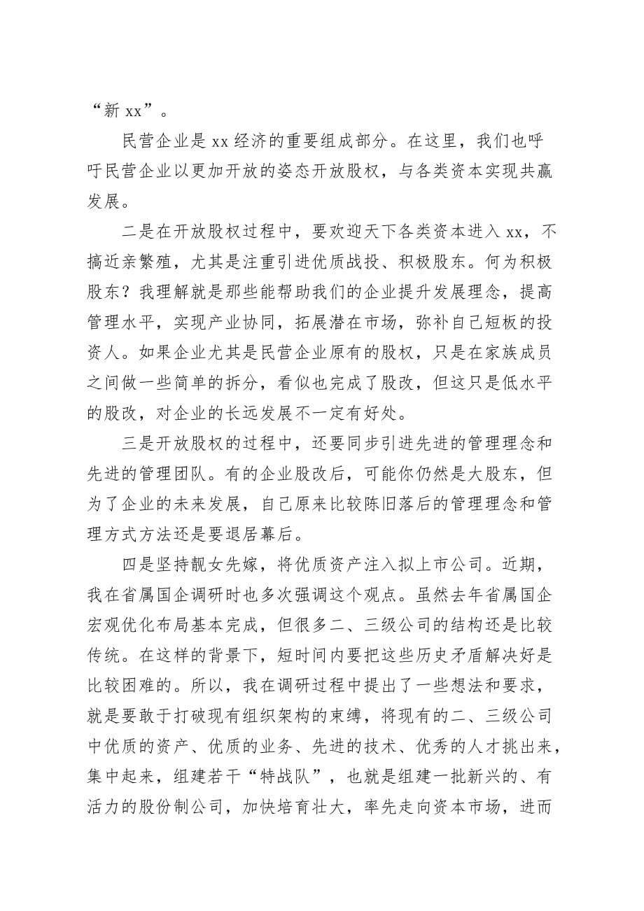 在推进企业加快上市工作会议上的讲话_第3页