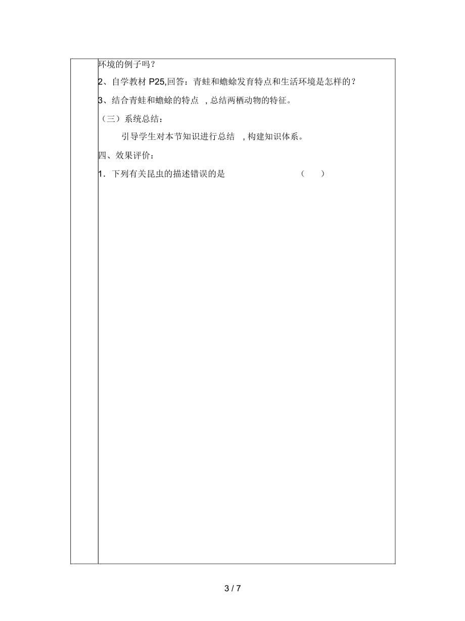 2019最新人教版生物八上第三节《空中飞行的动物》学案二_第3页